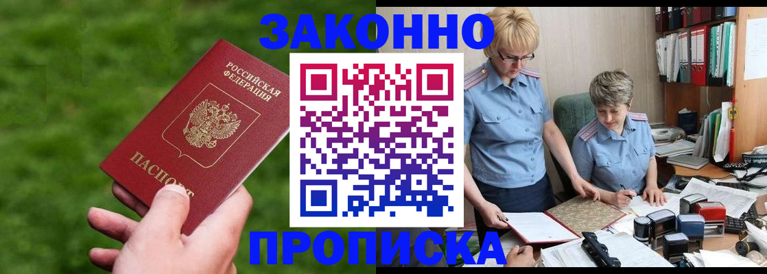 прописка законно в Губахе